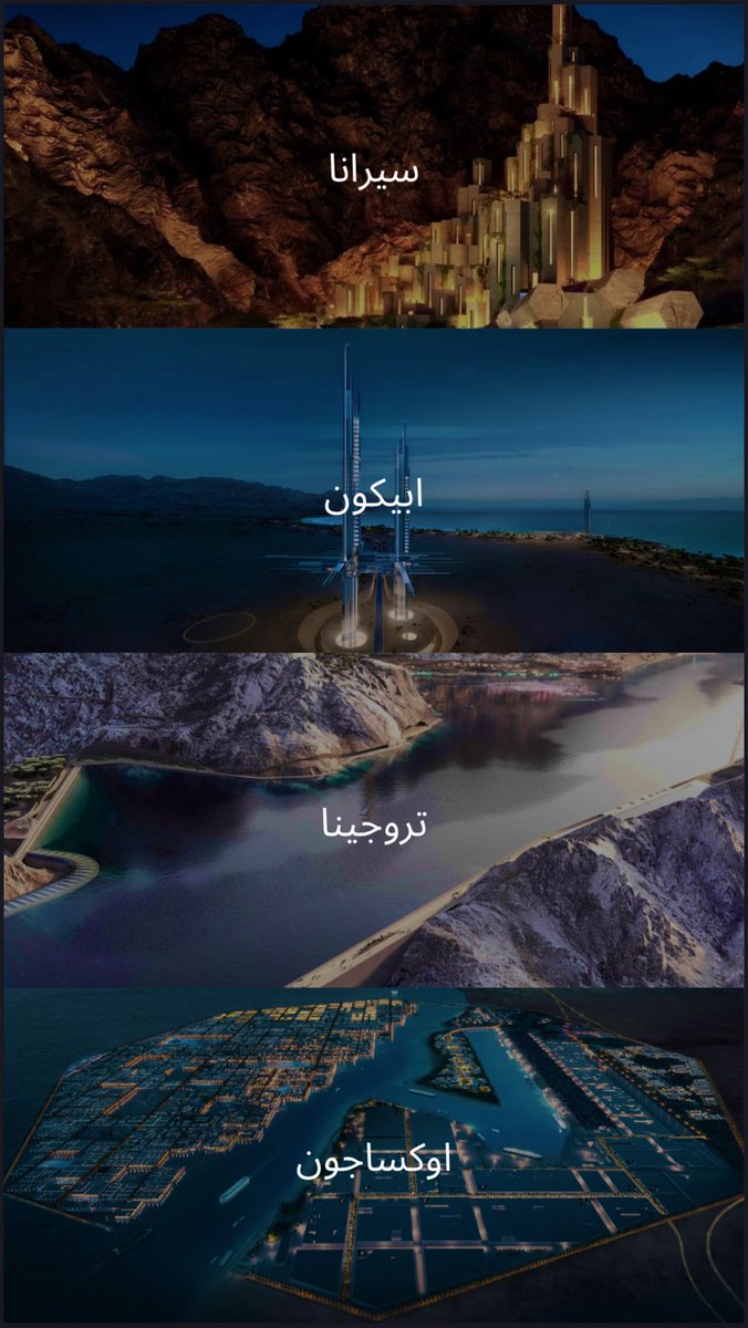 newsnow4RE's tweet photo. #نيوم من أكبر مشاريع العالم 🇸🇦 https://t.co/jE36DRXmqL