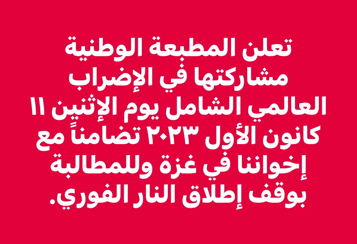 #StrikeForGaza #الاضراب_الشامل