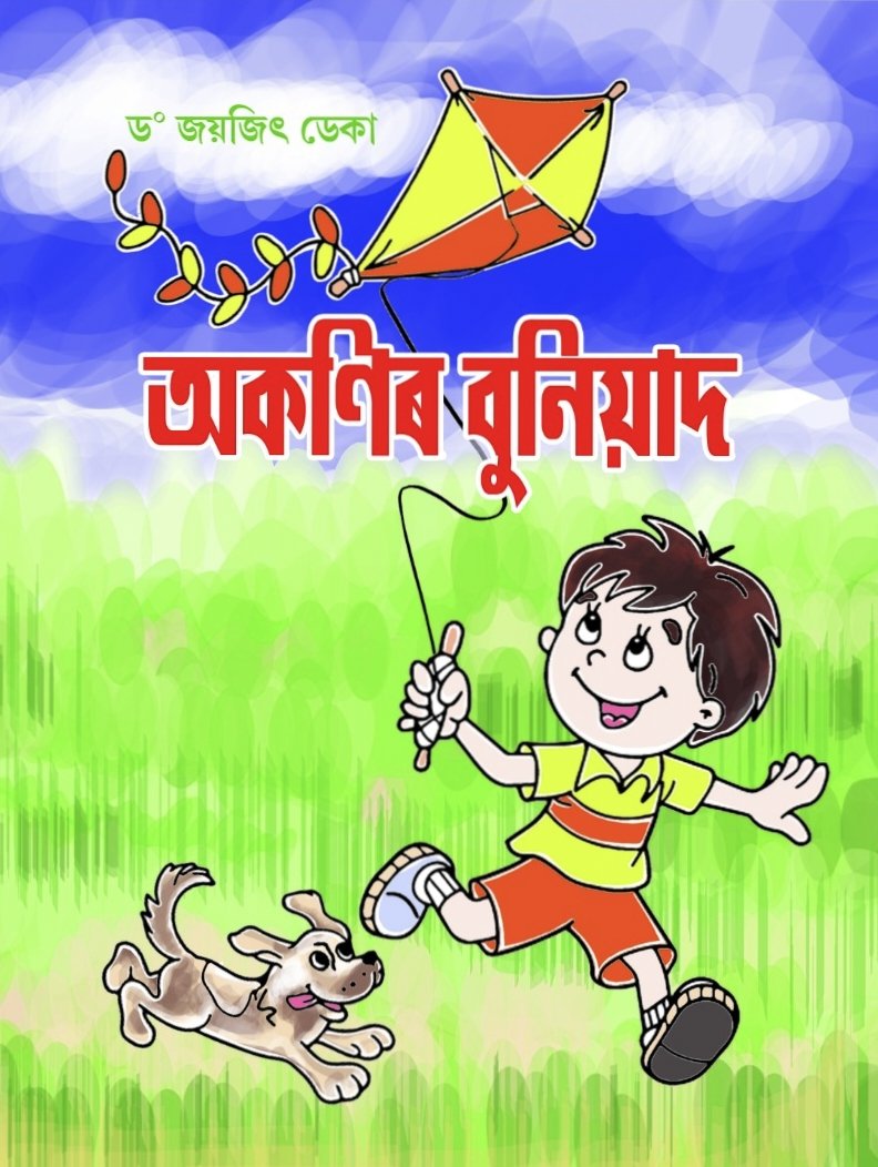 JoyjitDeka's tweet photo. New book https://t.co/jTq2Vl5OkK