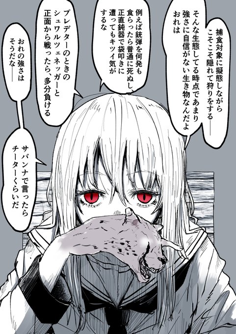 僕の好きだった女を食い殺し成り代わったバケモノと付き合っている。⑮ 