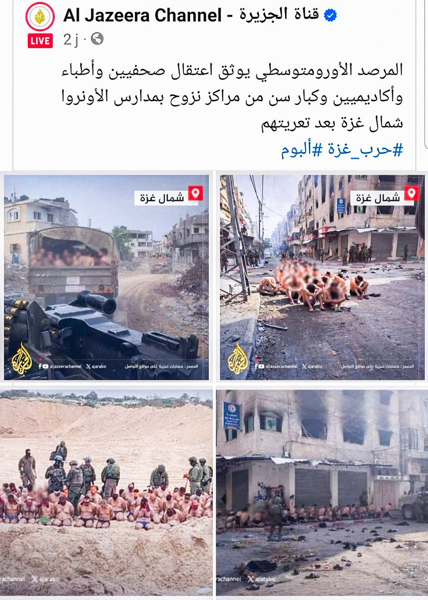 Eng_AMINE_Benm's tweet photo. المرصد #الأورومتوسطي يوثق اعتقال صحفيين وأطباء وأكاديميين وكبار سن من مراكز نزوح بمدارس الأونروا شمال #غزة بعد تعريتهم
_
#fypシ゚ #fypシ゚viralシ #viralreels #Jerusalem #AlQuds #Gaza #fyp #viralpage #viralpost #freedom #FreePalestine #UNRWA #القدس #فلسطين @EuroMedHR https://t.co/2AAv0E4U2y