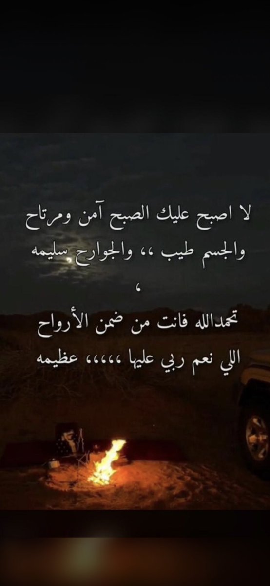 alifrag123's tweet photo. لا أصبح عليك الصبح آمن ومرتاح …. https://t.co/wlPxKtWjhr