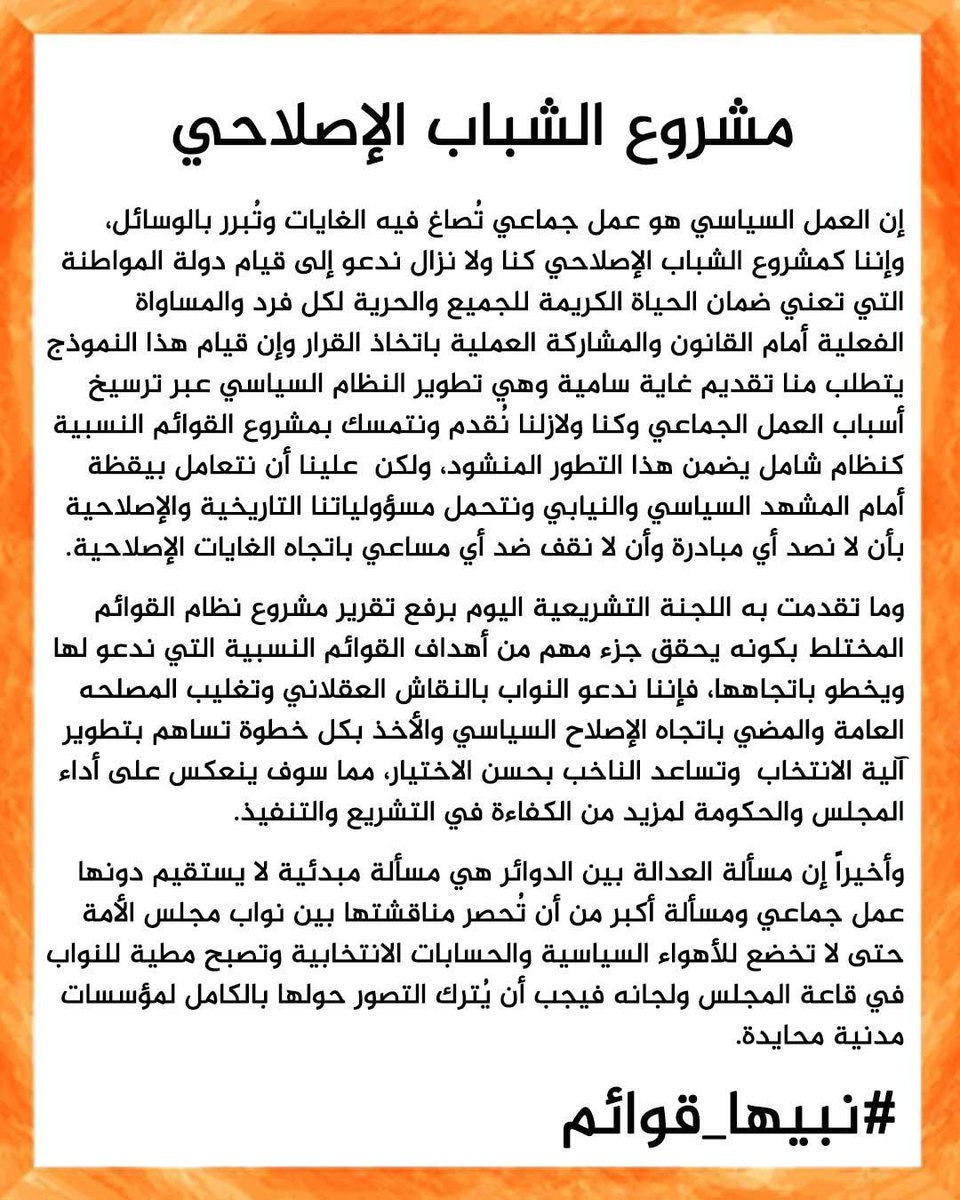 بيان مشروع الشباب الإصلاحي

 #نبيها_قوائم
#الإصلاح_السياسي_أولوية