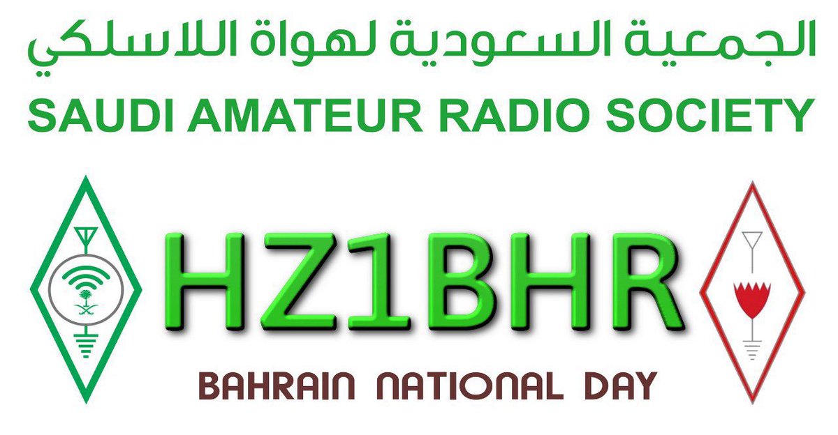 الجمعية السعودية لهواة اللاسلكي (SARS) (@hz1sar) on Twitter photo يسر #الجمعية_السعودية_لهواة_اللاسلكي #SARS أن تشارك <a href="/A91A_BARS/">جمعية البحرين لهواة اللاسلكي</a> #BARS أفراحهم بمناسبة #اليوم_الوطني_البحريني بإصدار إشارة النداء #HZ1BHR بهذه المناسبة بعد موافقة <a href="/CST_KSA/">هيئة الاتصالات والفضاء والتقنية</a> خلال الفترة 10-16 ديسمبر 2023
صادق الدعاء بالرخاء والازدهار لحكومة وشعب مملكة البحرين الشقيقة.
<a href="/IARU_R1/">IARU Region 1</a> يسر #الجمعية_السعودية_لهواة_اللاسلكي #SARS أن تشارك <a href="/A91A_BARS/">جمعية البحرين لهواة اللاسلكي</a> #BARS أفراحهم بمناسبة #اليوم_الوطني_البحريني بإصدار إشارة النداء #HZ1BHR بهذه المناسبة بعد موافقة <a href="/CST_KSA/">هيئة الاتصالات والفضاء والتقنية</a> خلال الفترة 10-16 ديسمبر 2023
صادق الدعاء بالرخاء والازدهار لحكومة وشعب مملكة البحرين الشقيقة.
<a href="/IARU_R1/">IARU Region 1</a>