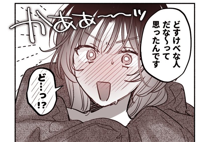 後日談ページほぼ丸っと1回ボツにしたのもったいなかったので顔かわいいとこアップする 