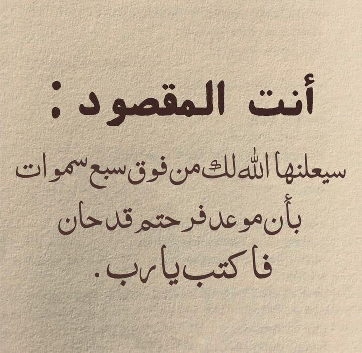 أنت المقصود إن شاء الله ❤️