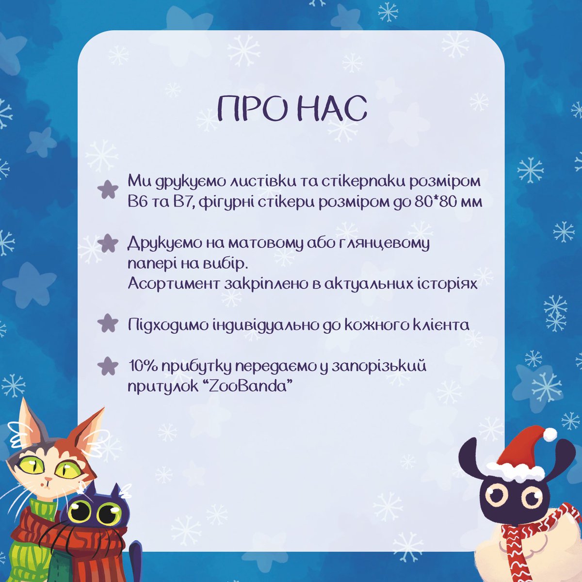 MatsurStudio's tweet photo. Вітаємо!

Ми - маленька домашня друкарня Мацур🐾
В нас ви можете придбати готові листівки та стікери, або замовити друк зі своїм власним дизайном🥰

Будемо вдячні за поширення!

В треді розкажемо детальніше про продукцію та співпрацю з нами🐾

1/5

#укртві #украрт https://t.co/bgNu3SEwu5
