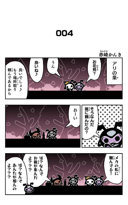 おはようございます!😆  アリポリーを描きました!🐜✨  #アリポリー #イラスト好きさんと繋がりたい #漫画 #お花見