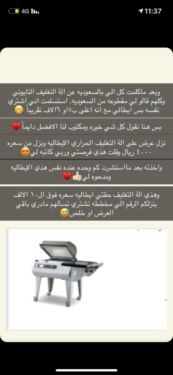 ba_nu1's tweet photo. @rico4_ اللي عنده خبرة عن الات التغليف الحراري للمنتجات واسعارها يا ليت يفيدنا https://t.co/LrxGHrhmaC