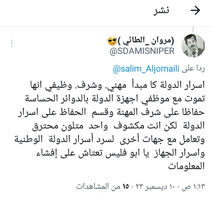 SDAMISNIPER's tweet photo. @othmanmhmmadr ان لم تستحي فقل ما شئت   اين شرف المهنة وقسم الوظيفة مهما كانت الظروف انك تحافظ على المبادئ واسرار الدولة لكن هو مدلس متلون مكشوف من زمان انتهازي  يلهث خلف المال واقامة ذهبية في ابو ظبي https://t.co/UG0CabunHL