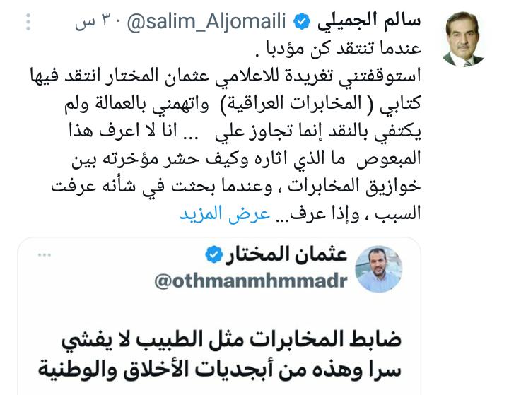 SDAMISNIPER's tweet photo. @othmanmhmmadr ان لم تستحي فقل ما شئت   اين شرف المهنة وقسم الوظيفة مهما كانت الظروف انك تحافظ على المبادئ واسرار الدولة لكن هو مدلس متلون مكشوف من زمان انتهازي  يلهث خلف المال واقامة ذهبية في ابو ظبي https://t.co/UG0CabunHL