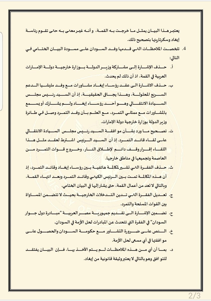 NabeilShakoor's tweet photo. بيان وزارة #الخارجية_السودانية حول بيان #قمة_الايقاد
#IGADSummit
#IGAD41stExtraordinarySummit https://t.co/toZy6eqpI1