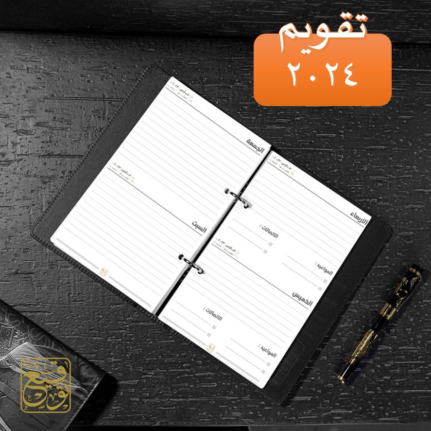 ابدأ التنظيم بتقويم 2024 والموافق له بالتاريخ الهجري مع أجندة "واثق الخطوة"

مقاس A5 والأوراق الداخلية قابلة للتغيير 

تفضل بزيارة #متجر_توقيع

TAWQIY.com 

#هدية_فاخرة
#دفتر_يوميات
#هدية