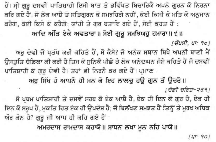 I think <a href="/puneet_sahani/">Puneet Sahani</a> is disingenuous so I won't engage him directly, but for everyone else this is incorrect.

The Benti Chaupai is the concluding section of the last chritar which is clearly addressed to the masculine Mahakal (Great Death), (see verse 366) which is not