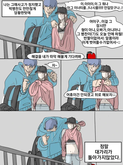 뒷이야기좀달라는 스핀이춋나많은데.. 늘 이렇게잇는건 ㅈ노잼인 법칙이있다니께요........걍 그리긴했는데 살살보세이... 