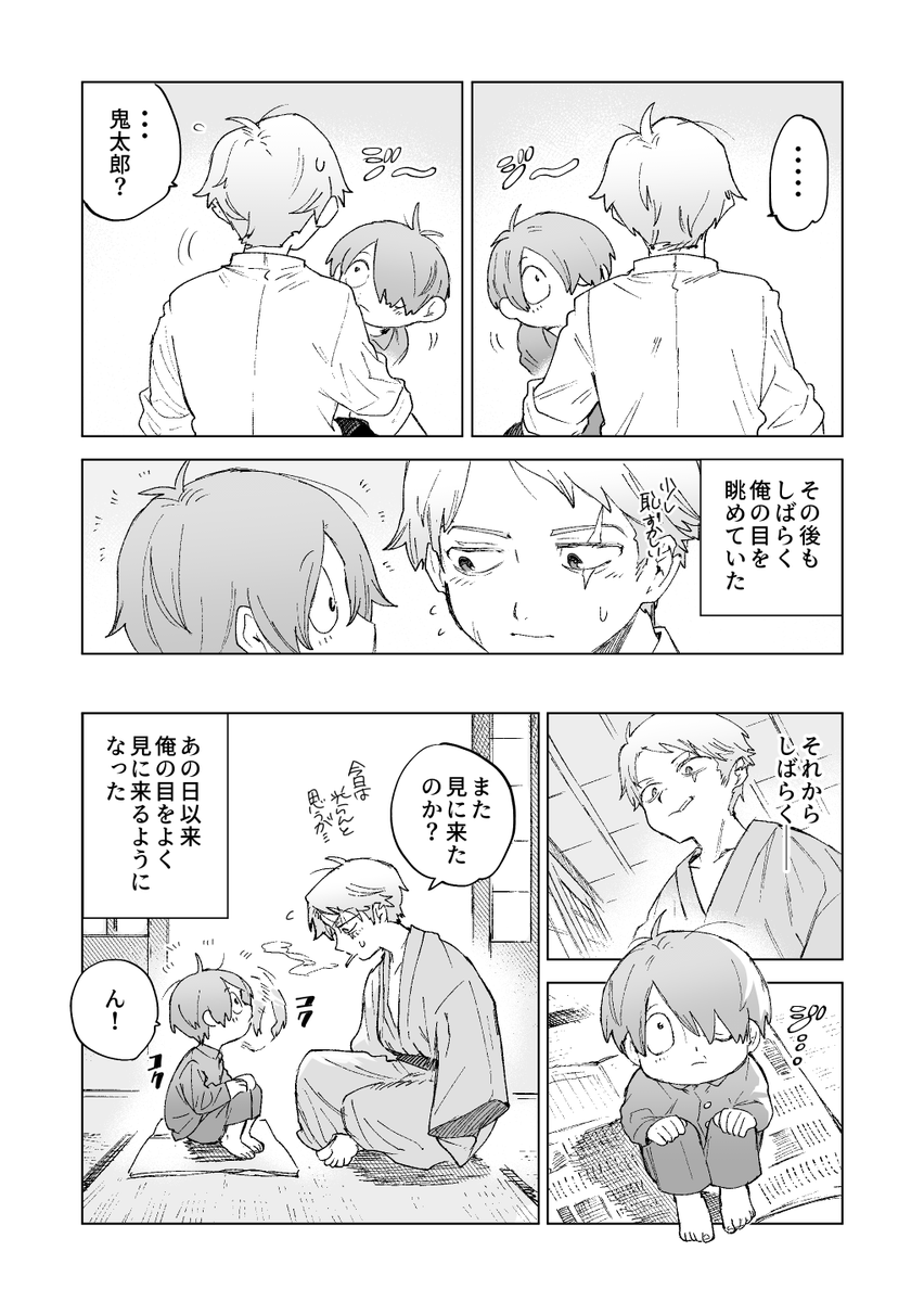 水木と鬼太郎の漫画