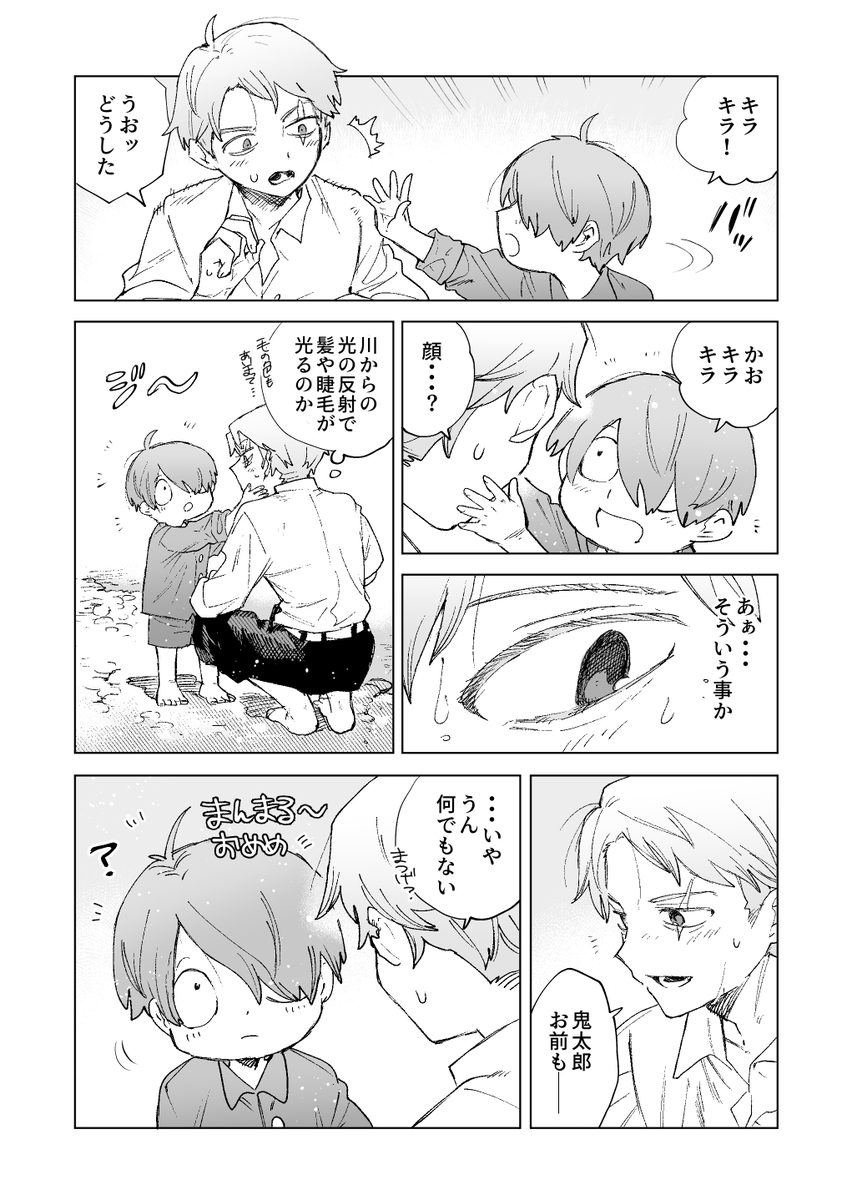 水木と鬼太郎の漫画