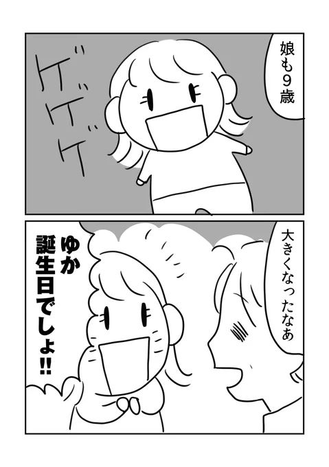 娘の誕生日プレゼント  #エッセイ漫画