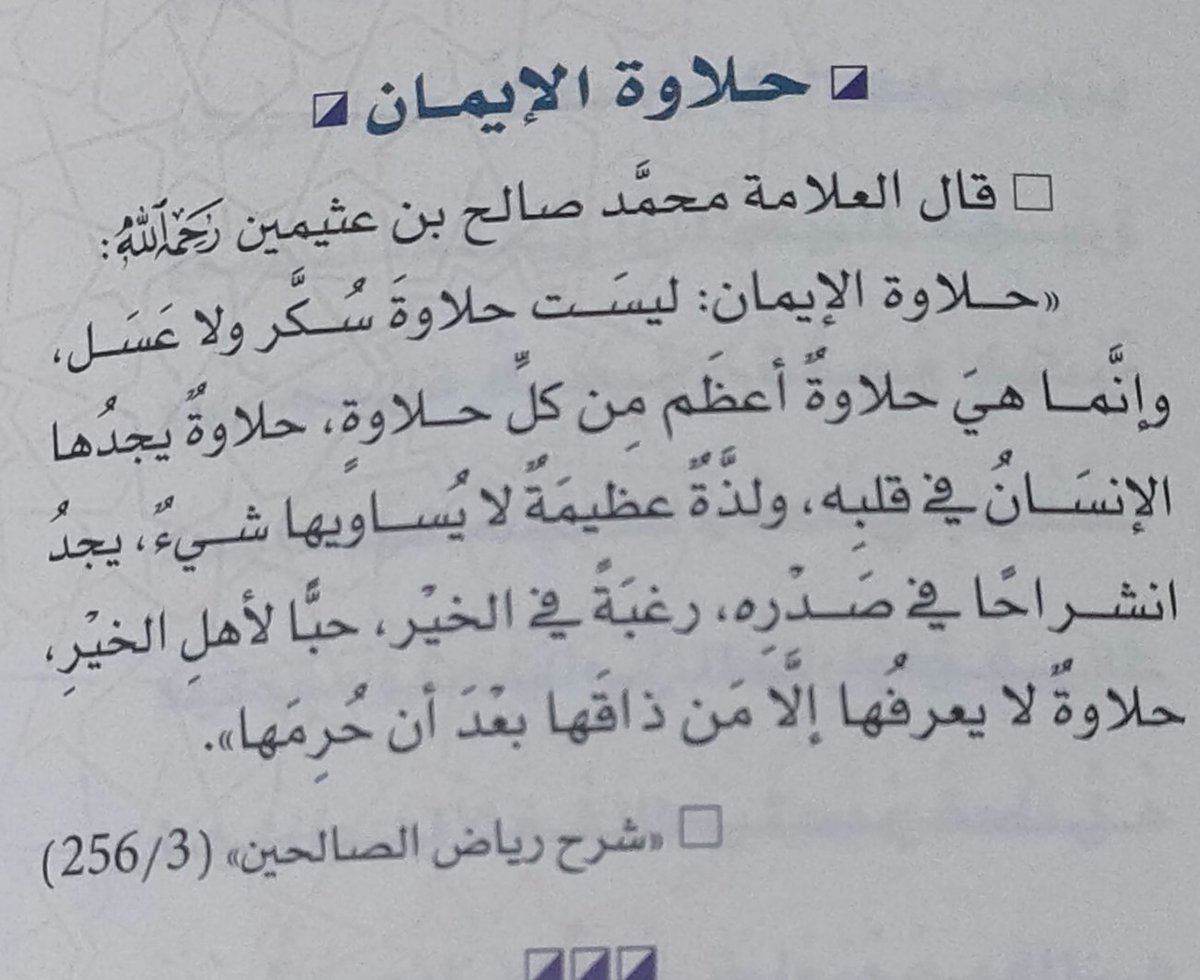 حلاوة الإيمان