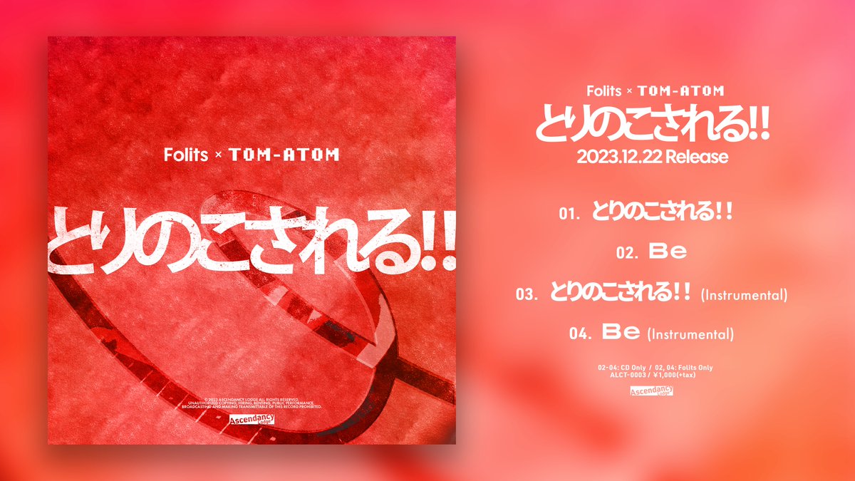 Folits's tweet photo. [ New Single ]

Folits × TOM-ATOM
「とりのこされる！！」
2023.12.22 CD / Digital Release!!!

@Folits
@Tom__McCartney

▷ CD
https://t.co/QP2F9Fx7XD
▷ Digital
https://t.co/a0CRZWlhYM
▷ Teaser
https://t.co/vZBOvuSIJC https://t.co/hJyUhKJfiC