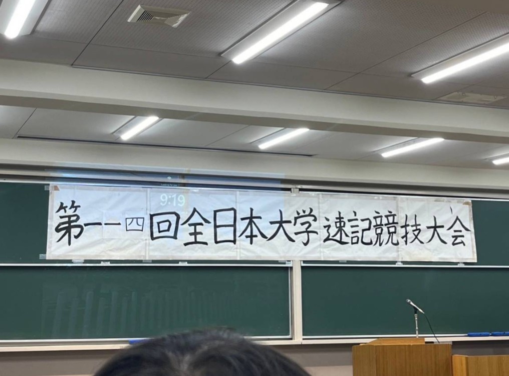 kandaisokkibu's tweet image. 第114回全日本速記競技大会が、関西学院大学にて開催されました。

関西大学は個人優勝が3名、団体では準優勝という、素晴らしい結果を収めることができました💮

沢山の方と切磋琢磨しながら刺激をもらう大会でした。

#速記部
#関大
#全日