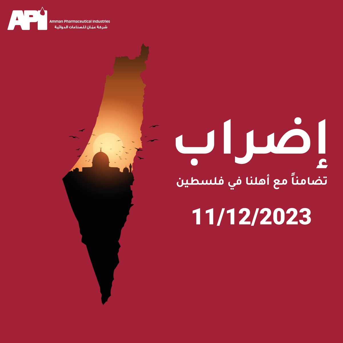 تضامنناً مع اهلنا في قطاع غزة تعلن شركة عمان للصناعات الدوائية غداً يوم إضراب عام و عليه سيتم وقف جميع نشاطات الشركة ليوم غدٍ و تعود لمزاولة أعمالها كالمعتاد صباح يوم الثلاثاء

عاشت فلسطين حرّة أبية