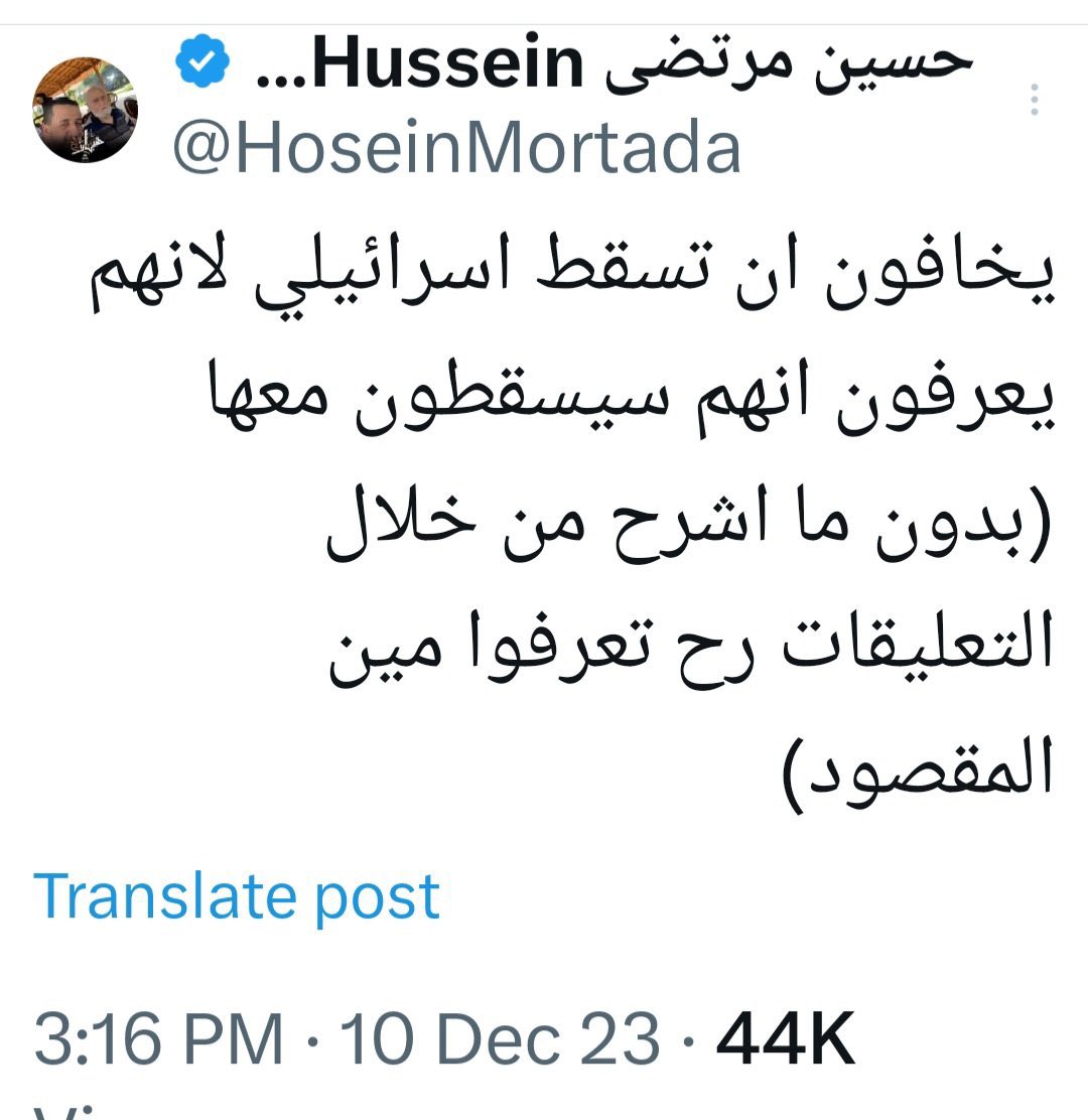 يا حسين مرتضى إذا سقطت إسرائيل يعني #حزب_الله سقط وانت بتعرف حق المعرفه .يا حسين #حزب_الله جزء من اسرائيل كما #الاسد .
لاتنسى شو قالت الرسالة الاسرائيليه التي أرسلت إلى #السيد_نصرالله 
إذا فتحت الجبهه من #لبنان سوف نسقط الاسد في سوريا . 
وان سقط الاسد سقط #حزب_الله 
لا تشيل يلي