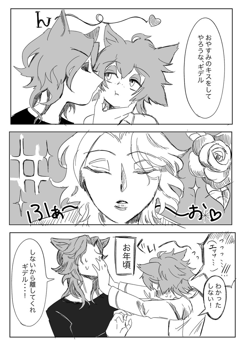 ギデオネ  おやすみのキッス