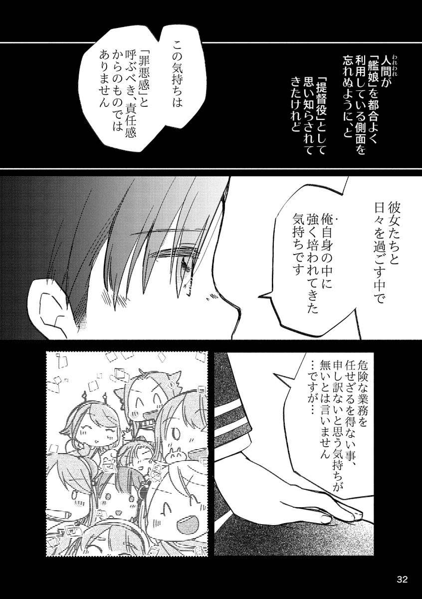 いろいろ経緯とかありつつ、2021年末に一旦現時点アンサー、というか途中経過報告…というのか そういうのを描けたのはよかったと思います(「わたしたちの、ひとつ星。」より)
比叡ちゃんブックでの「やりたいこと」とか描きおろしのころとかはこのへんをアレしていましたネ 