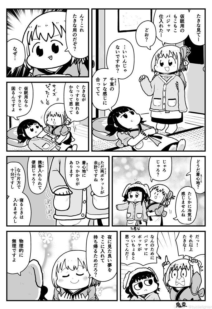 リコリス・リコイル ポッケ付きパジャマを着させる千束 #リコリコ