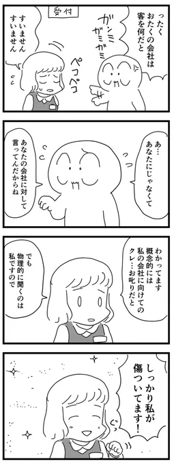 あなたに対してじゃないのよ (四コマ漫画)