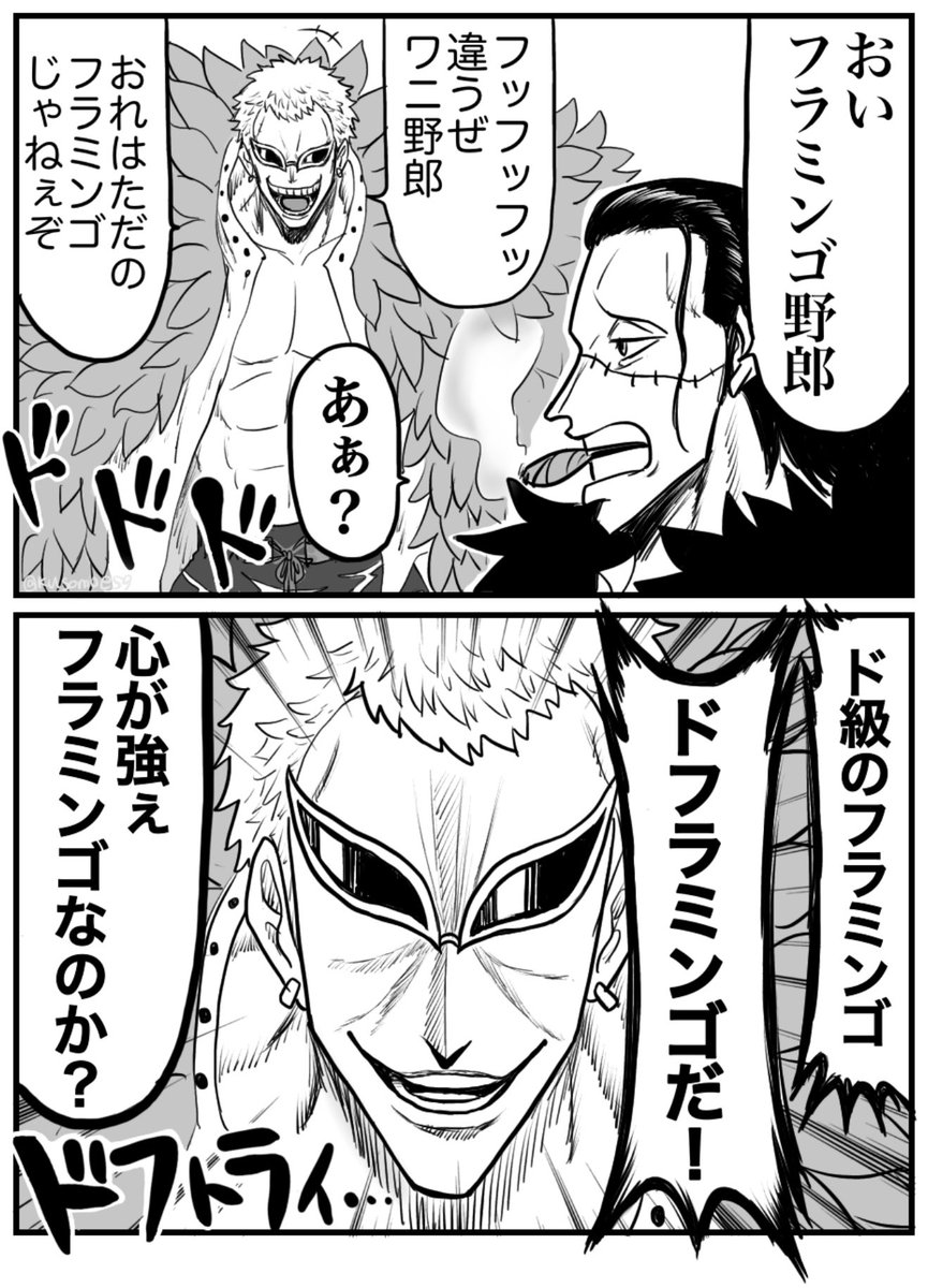 某漫画読んだドフとワニ🦩🐊