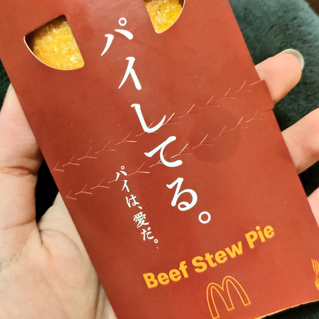 これめっちゃおいしかったんだけど！！！！