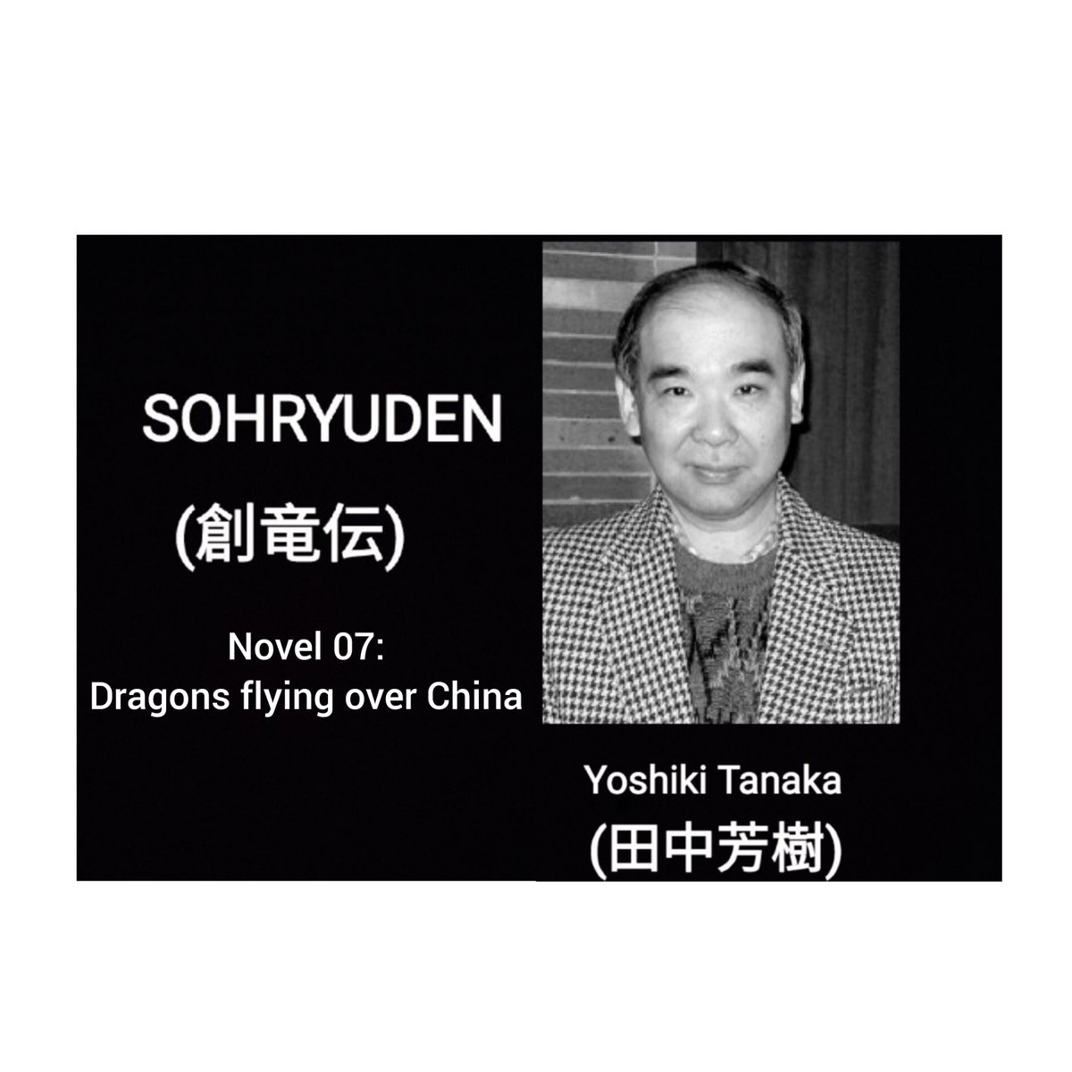 Sagaro28926026's tweet photo. Sohryuden - novel 07
#創竜伝 #田中芳樹 #YoshikiTanaka #CLAMP
#sohryuden #天野喜孝 #Yoshitakaamano #창룡전 #laphet #라펫 https://t.co/aJaw26yqtS