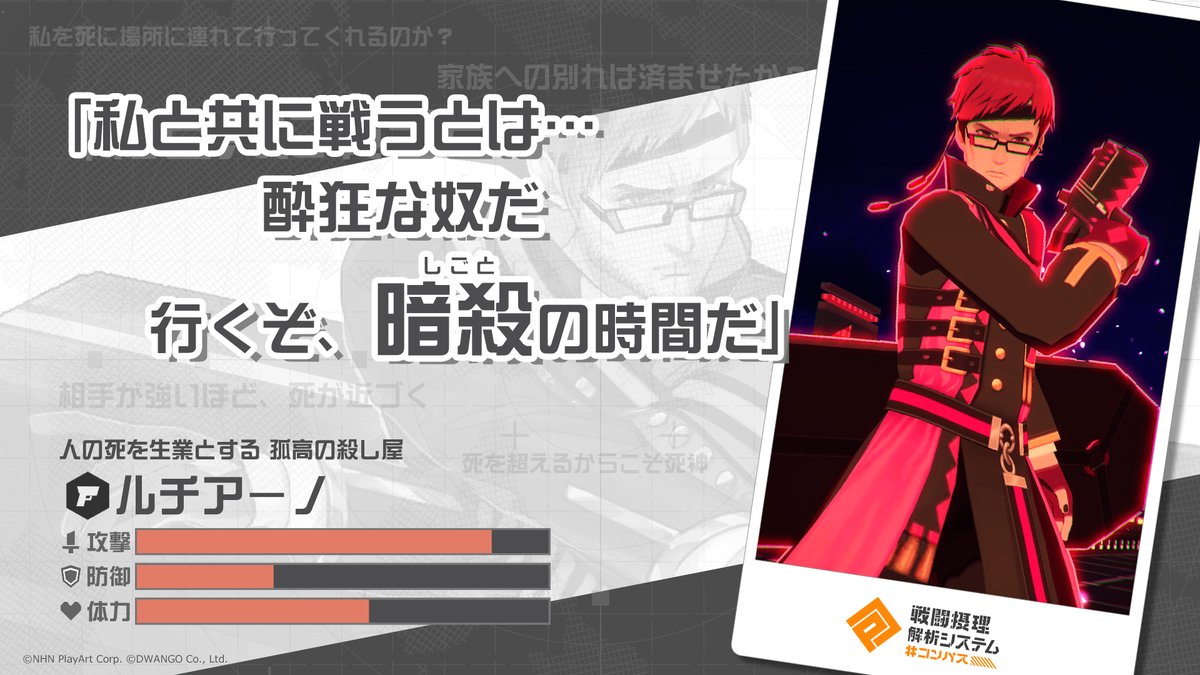 公式】#コンパス 戦闘摂理解析システム on X: 