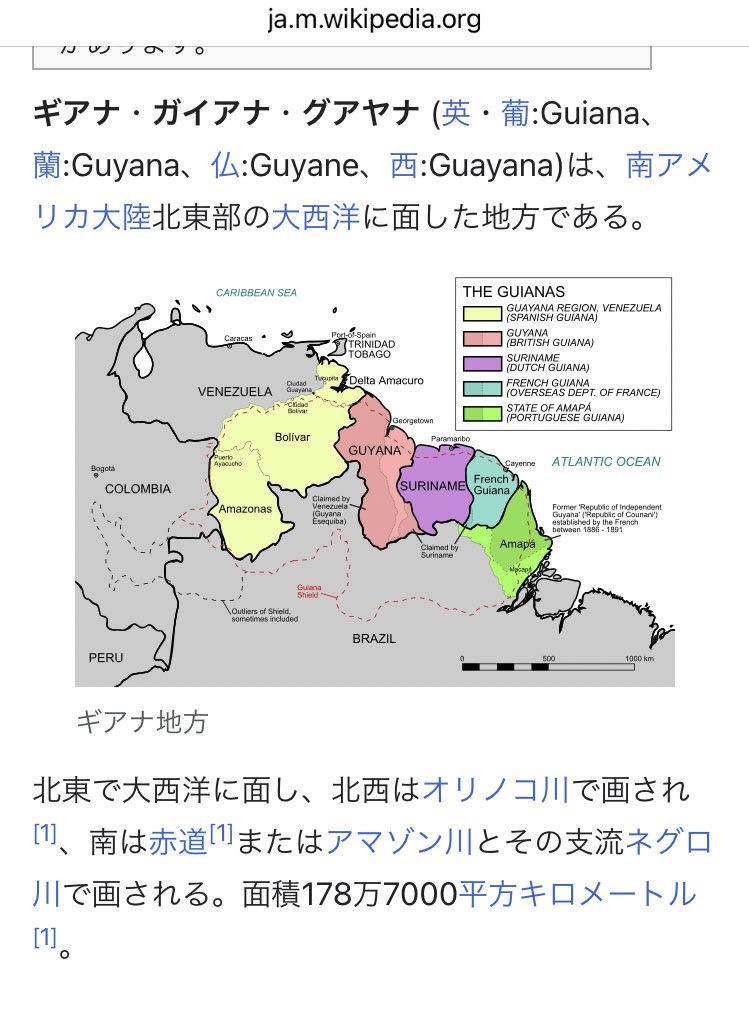 ガイアナ🇬🇾って国よく知らなかったんよ。チョコレートのガーナ🇬🇭はアフリカ。 赤道ギニア🇬🇶もアフリカ。  Gガンダムが修行した南米ギニア高地一帯にある国の一つ、って事みたいやね。 フランス領ギニアってのも南米でガイアナのご近所。