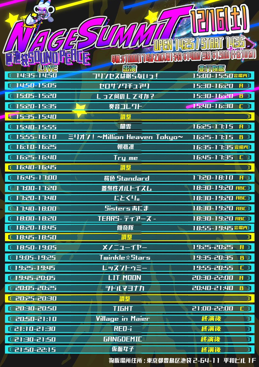 『Nage Summit』 日程：2023年 12月 16日（土） 会場：池袋SOUNDPEACE 時間：OPEN 14:25 / START 14:35 早割:¥1000(D代別)※17:00までの入場で。 料金：予約¥1400 (D代別)/当日¥1900 (D代別) 予約：tiget.net/events/286621 🎤20:50〜21:10 🎁終演後