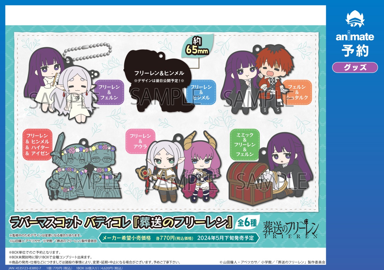 葬送のフリーレン　ラバーマスコット グッズ-マスコット】葬送のフリーレン ラバーマスコット