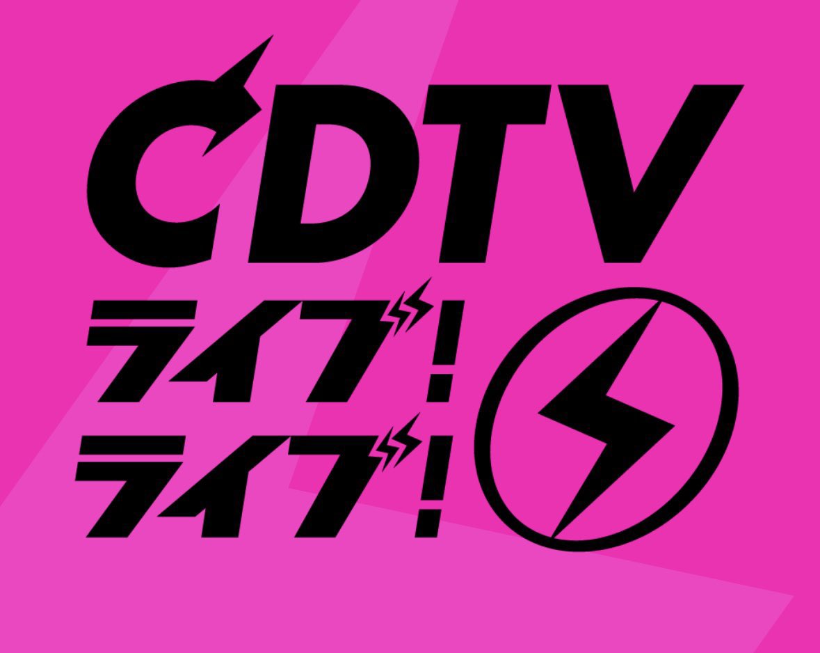 ado1024imokenp's tweet photo. CDTVライブライブ⚡️に出演させていただきます。

12月18日(月)よる6時30分から 
クリスマス4時間半SPです。
 
「向日葵」「DIGNITY」「唱」「クラクラ」 
の4曲を披露させていただきます。とんでもないボリューム！お楽しみに！ https://t.co/goMWouiMYH