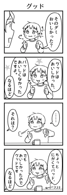 グッド👍YouTubeの影響か。

#漫画が読めるハッシュタグ #4コマ漫画 #コミックエッセイ #育児漫画 #5歳 