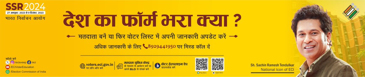 SveepVaranasi's tweet photo. #NVSP
#ECI
#ElectionCommissionofIndia
#SveepVaranasi https://t.co/b7EKFc4XAI