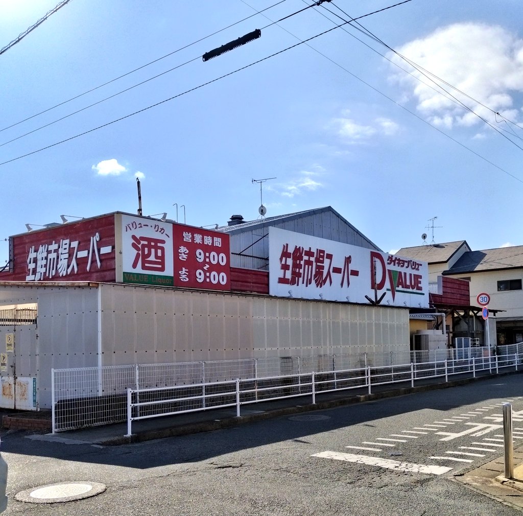 kasokusan's tweet photo. 昨日、やべぇスーパーことダイキョーバリュー弥永店に初めて行きました。
朝市で肉を大量に買い、惣菜爆買いし過ぎたけどめっちゃ美味しかったのでヨシ！😋 https://t.co/BDA1GJR0Hm