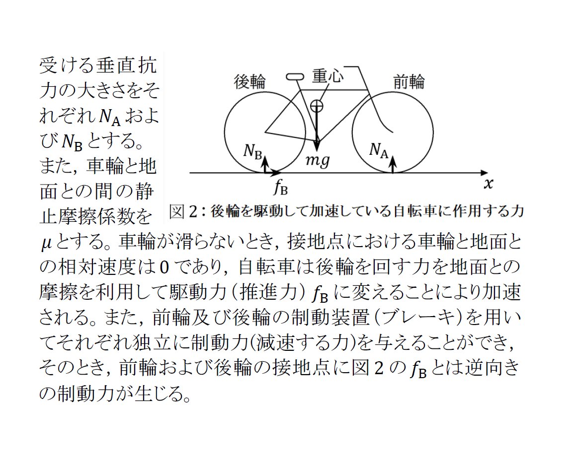 剛体にはたらく力 11】 自転車の加速と減速(実戦問題) 添付ファイル(6