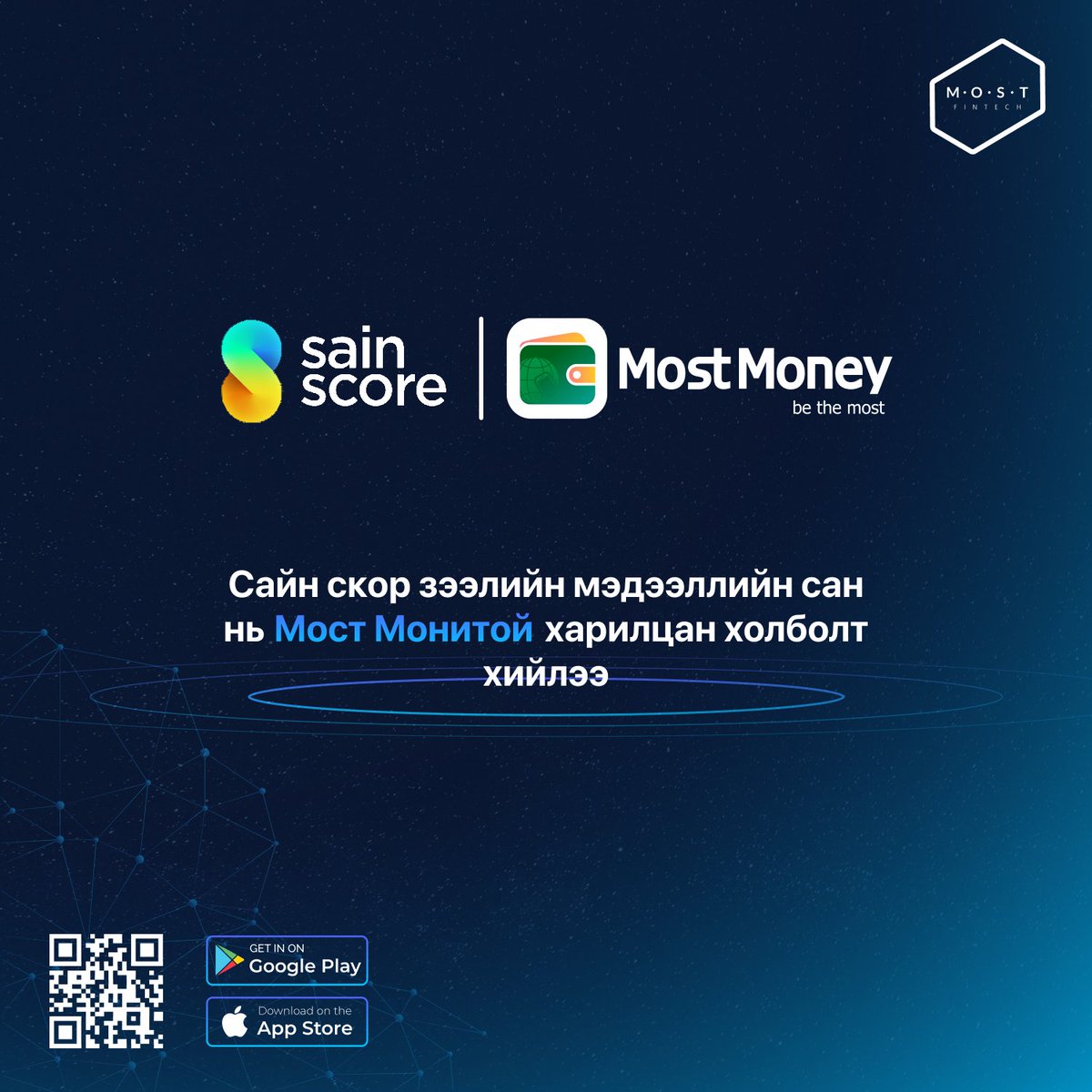 Sainscore x Most Money

Sainscore зээлийн мэдээллийн сан нь Мост Монитой харилцан холболт хийлээ. 

Апп татах: onelink.to/g89v77

#poweredbyMOST #MOSTFintech #MostMoney #BeTheMost