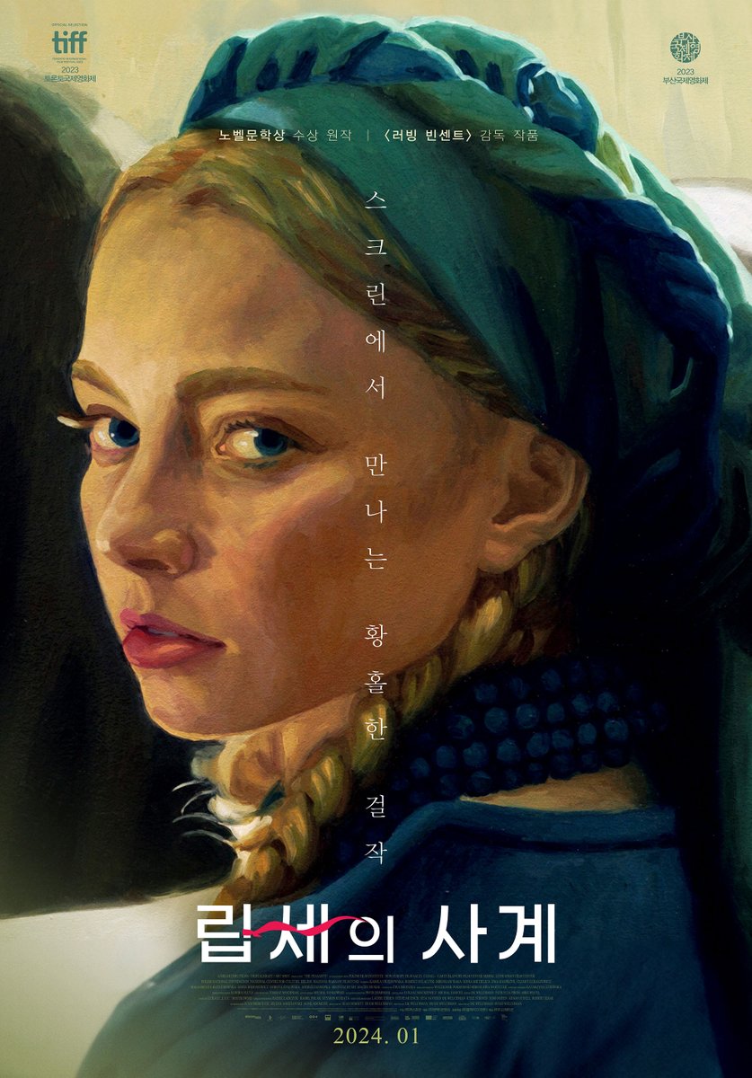 <러빙 빈센트> 감독의 신작 유화 애니메이션🎨 스크린에서 만나는 황홀한 𝓜𝓪𝓼𝓽𝓮𝓻𝓹𝓲𝓮𝓬𝓮 <립세의 사계> 1월 개봉 확정🖼️...
