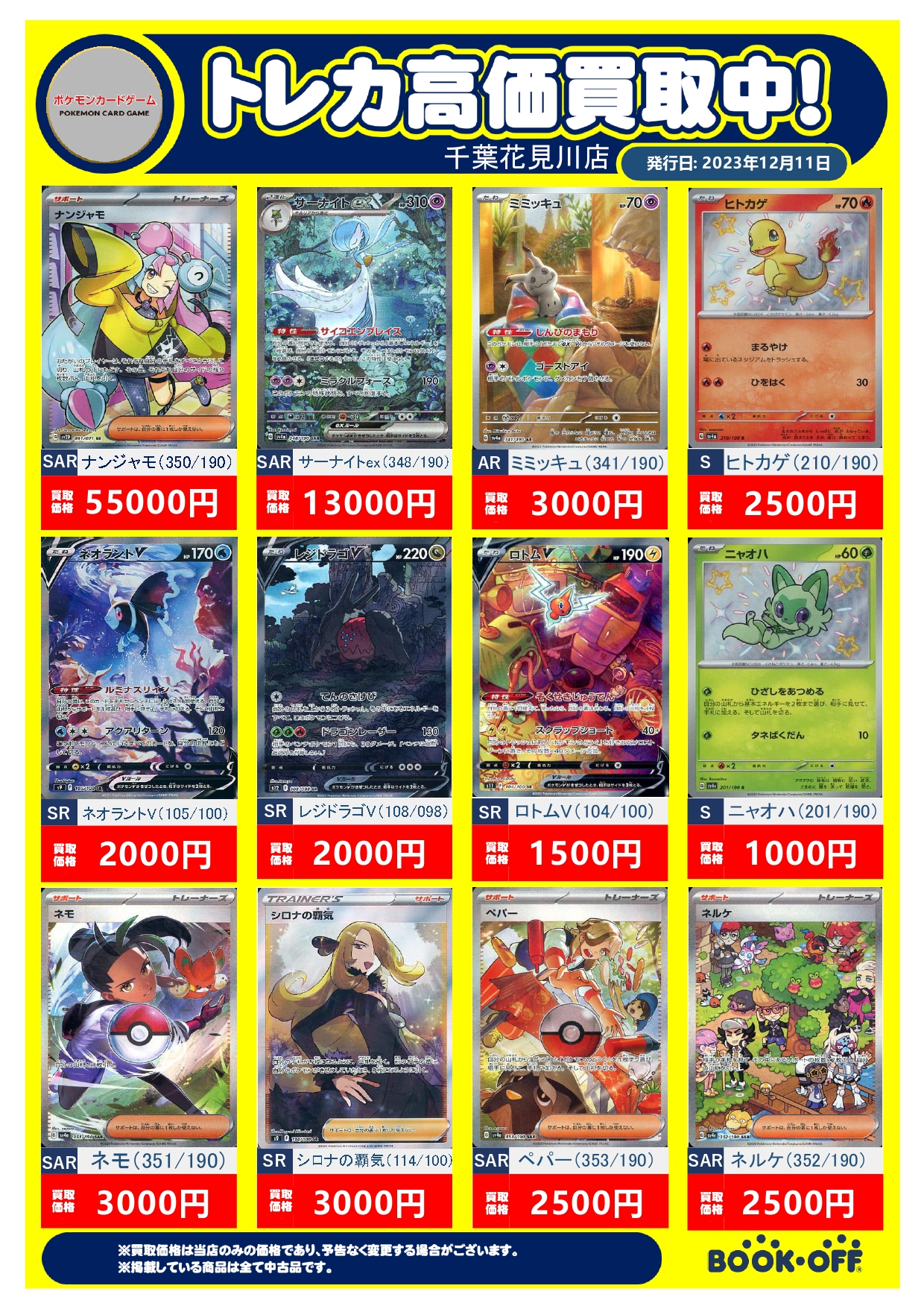 BOOKOFF千葉花見川店 on X: BOOKOFF千葉花見川店 on X: