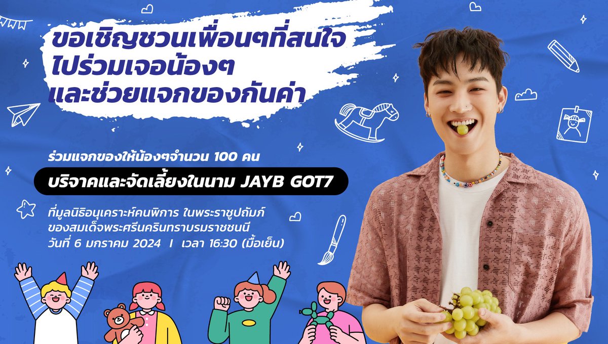 [Pls Rt]

Pre-Order เซ็ตโดเนท วันเกิด #JAYB ♡ 

💌รายได้หลังหักค่าใช้จ่าย

📍ขึ้นป้ายที่สถานี ฮงแด จำนวน 4 ป้ายใหญ่ by Thai Fans
📍บริจาคสิ่งของและเลี้ยงอาหารเด็กๆ ในนาม JAYB

🔒เป้าหมาย 400 เซ็ต

♡ เซ็ตของโดเนท ในรูป
🗓️ปิดรอบแรก 19/12

#Jaebeom

ฟอร์ม~
docs.google.com/forms/d/e/1FAI…