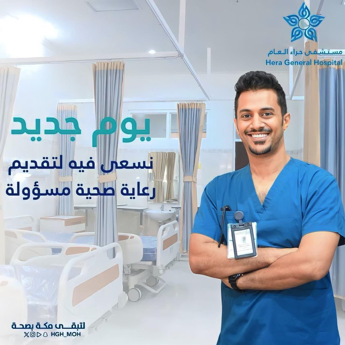 HGH_MOH's tweet photo. #يوم_جديد 
نسعى فيه لتقديم رعاية صحية مسؤولة 
@HGH_MOH https://t.co/womp1KRi7e