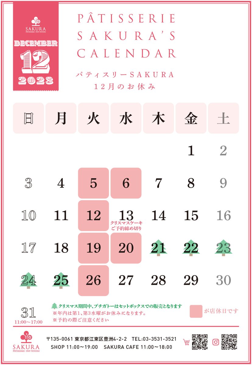 株式会社三栄堂 / 豊洲と共に73年 (@saneido_toyosu) / Posts / X