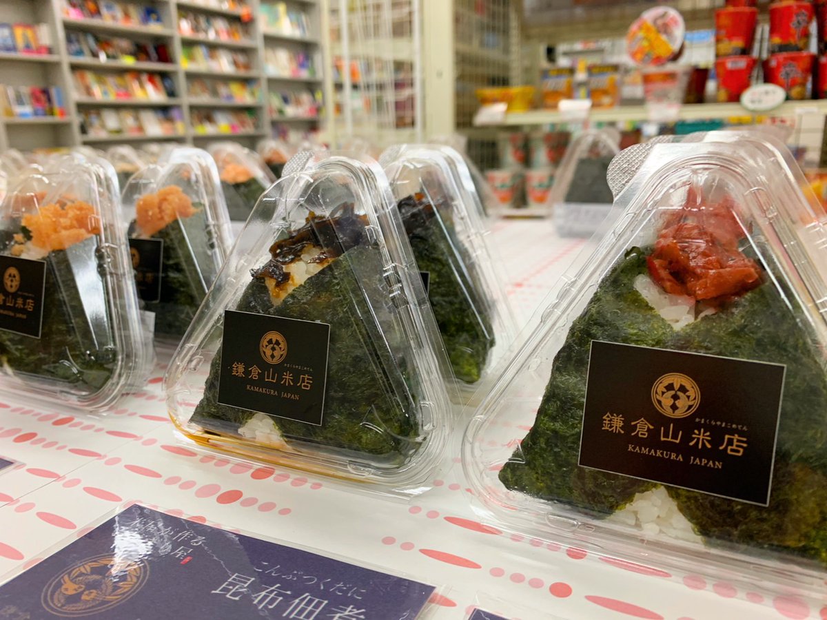 tsudacoop's tweet photo. 【手握りおにぎり販売開始🍙✨】
鎌倉山おにぎり販売開始しました。
オープン時から大人気です！！
ご来店お待ちしております🍙😊🍙
＃鎌倉山おにぎり　＃大学生協
＃うめコープ　＃coume https://t.co/Sy35WAGpQv